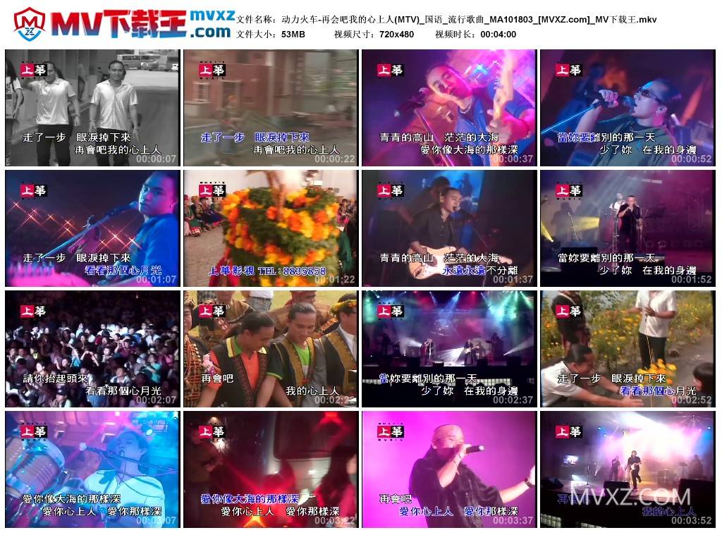动力火车-再会吧我的心上人(MTV)_国语_流行歌曲_MA101803